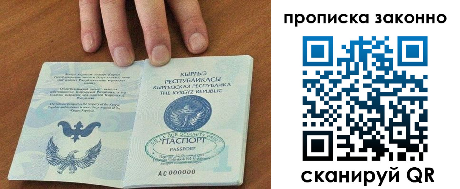 прописка штамп в Златоусте