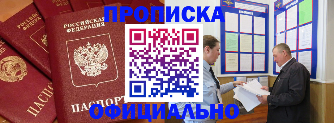 прописка иностранных граждан в Златоусте