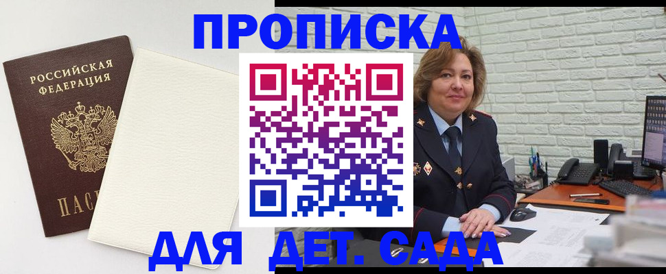 прописка в Златоусте
