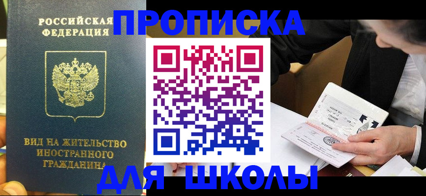 прописка для военкомата в Златоусте