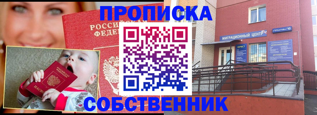 прописка иностранных граждан в Златоусте